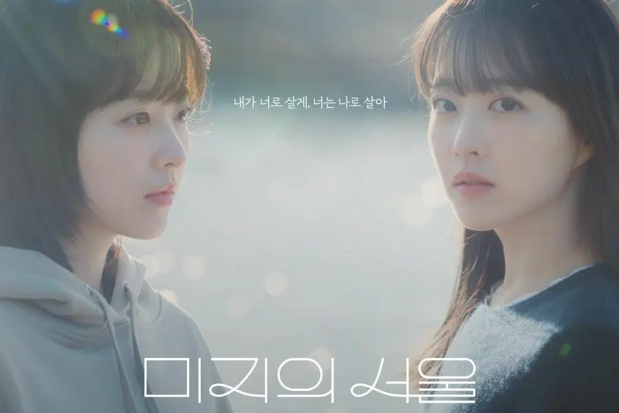 Uma Seul Desconhecida: Park Bo Young fala sobre seus múltiplos papéis no novo dorama da Netflix